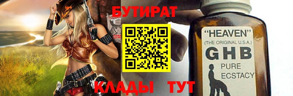 Бутират жидкий экстази  Вход с VPN  Борисоглебск 