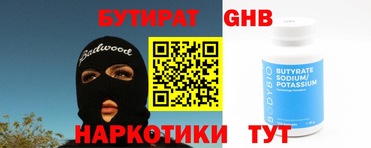 БУТИРАТ вода Борисоглебск