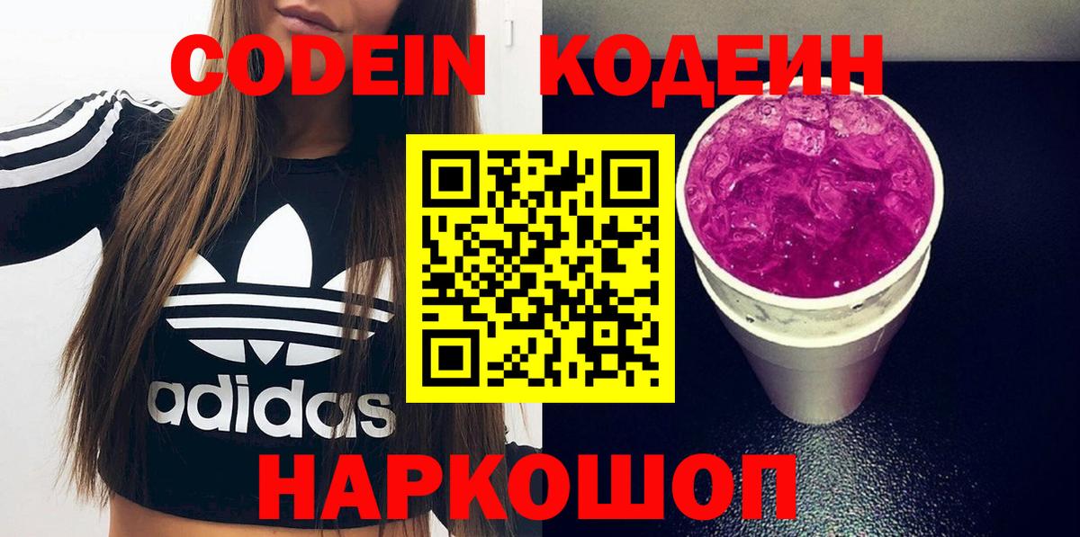 Codein Purple Drank  Кодеин Purple Drank  Борисоглебск  Вход с VPN 