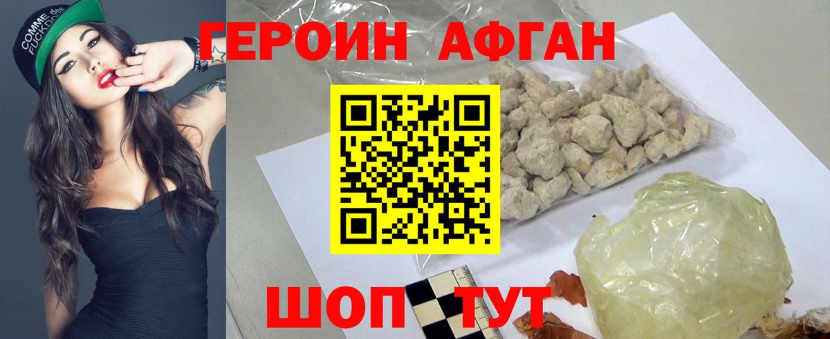 Борисоглебск  ГЕРОИН Афган  Вход с VPN 